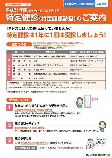 ご家族の健診 特定健康診査のご案内 都道府県支部 全国健康保険協会