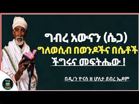 Ethiopia Gibre Awnan