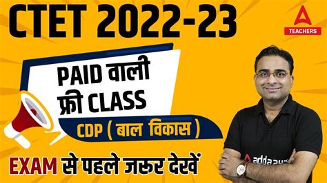 CTET 2022 23 Classes CTET CDP Paid Batch Free Demo Class CDP By