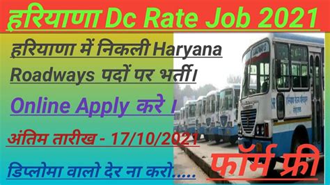 Haryana Roadways Bharti Haryana Dc Rate Job Youtube