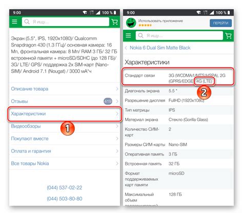 Как узнать, поддерживает ли телефон 4G