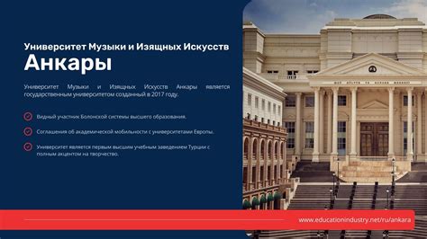 Анкара Университет Музыки и Изобразительных Искусств — Образование в ...