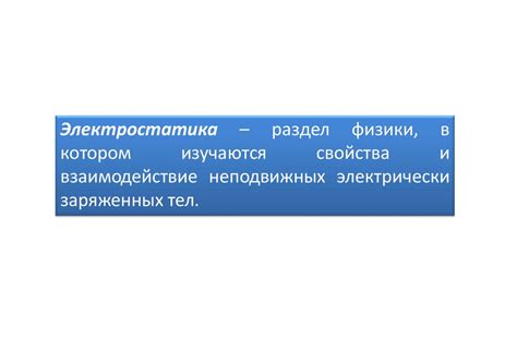 Электрические заряды. Закон сохранения заряда. Закон Кулона. Лекция №16 ...