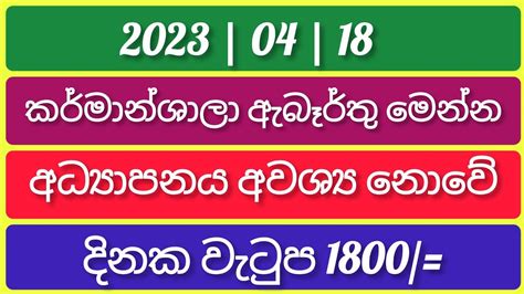 job vacancy in sri lanka 2023 job vacancy 2023 අද රකය ඇබරත