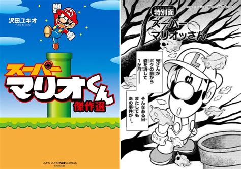 Super Mario Kun Masterpiece Selection Preview Pages The Gonintendo