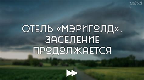 Отель «Мэриголд». Заселение продолжается (2015) - фильм (обзор) - YouTube