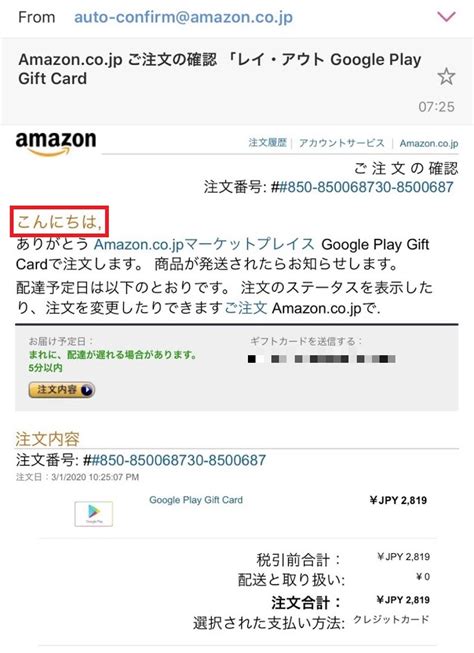 Amazon注文していないのに「ご注文の確認」スパム詳細と対処法を徹底解説 Snsデイズ