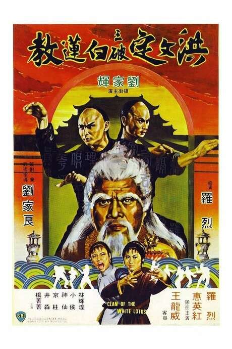 ‎Clan of the White Lotus (1980) directed by Lo Lieh • Reviews, film ...