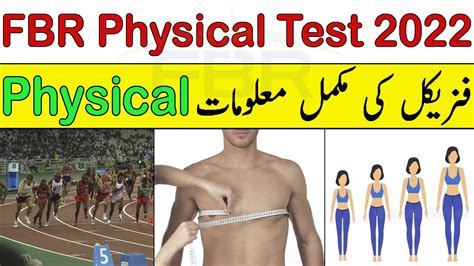 Information About FBR Physical Test 2022 FBR Latest Jobs 2022 In