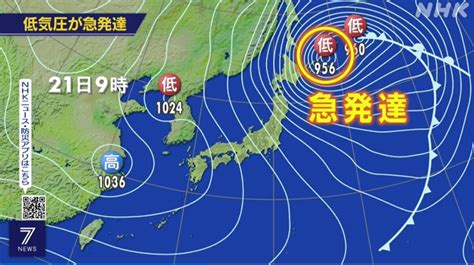 Nhk生活・防災 On Twitter おやすみ前にすみません 急発達する低気圧であす21日は等圧線が混み合う危険な予想天気図です。くれぐれもご注意ください。 北海道では陸上でも最大瞬間