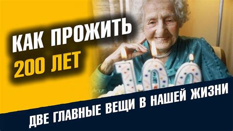 Как не заболеть и прожить до 200 лет - YouTube