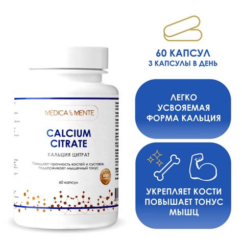 Кальций цитрат MEDICA MENTE, хелатная форма, витамины для костей, зубов ...