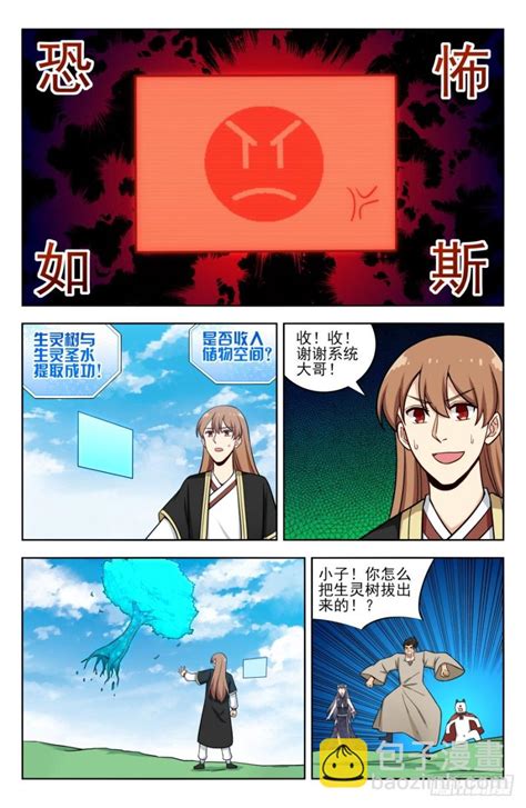 198灵气浓郁之地 最强反套路系统 包子漫画