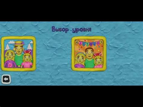 Играем 12 замков папа и дочки - YouTube