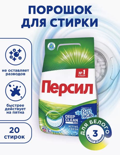 Персил Свежесть от Вернель / Persil Vernel White - Стиральный порошок ...