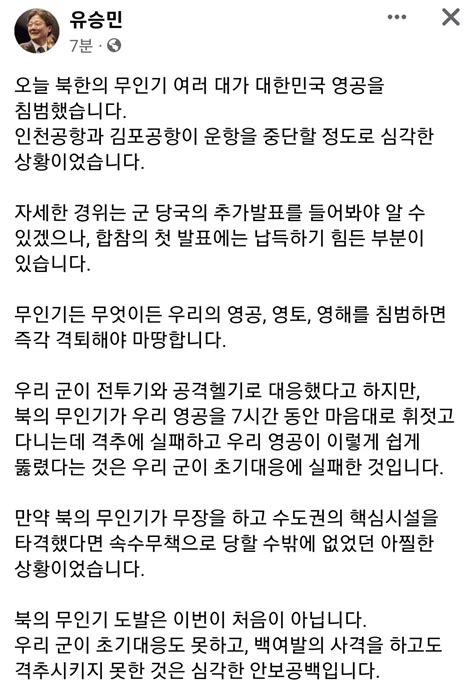 유승민 페북up 국방에 실패하면 모든 것을 다 잃는 것입니다 정치시사 에펨코리아