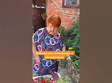 Вот такое у старшего поколения отношение к полиамории! #полиамор # ...