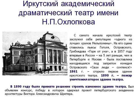 Описание театра драмы
