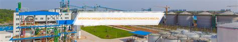 Проект завода по производству масла растительного в Узбекистане ...