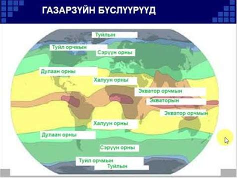 10 р анги Газарзүйн бүс,бүслүүр - YouTube