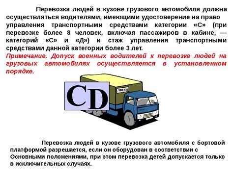 Перевозка людей