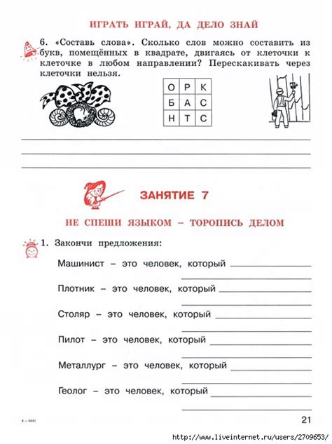 Школа развития речи. Рабочая тетрадь 1 часть. 2класс. Обсуждение на ...