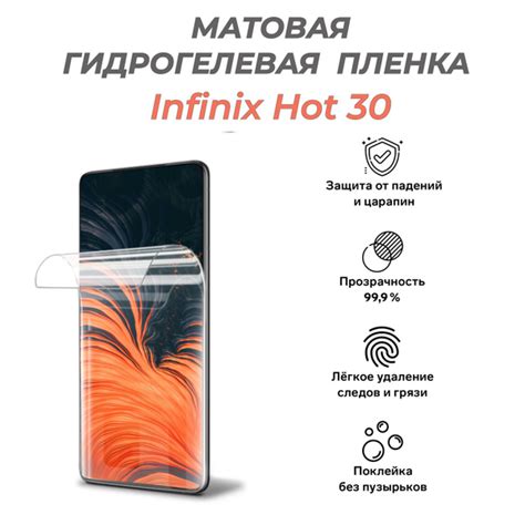 МАТОВАЯ гидрогелевая защитная пленка для infinix Hot 30 купить на OZON по низкой цене 1056444094