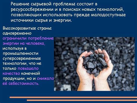Сырьевые проблемы - презентация онлайн