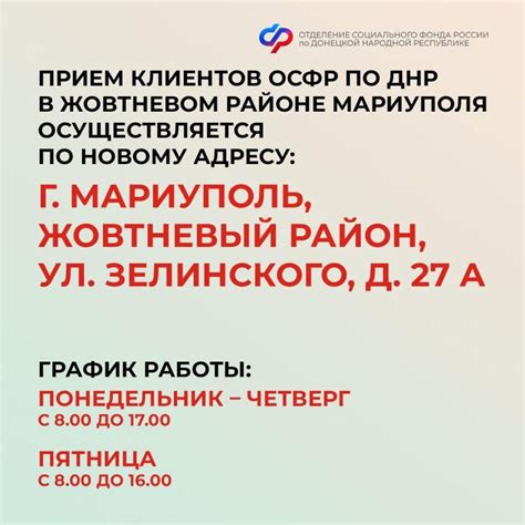 Клиентская служба ОСФР по ДНР в Жовтневом районе Мариуполя сменила ...
