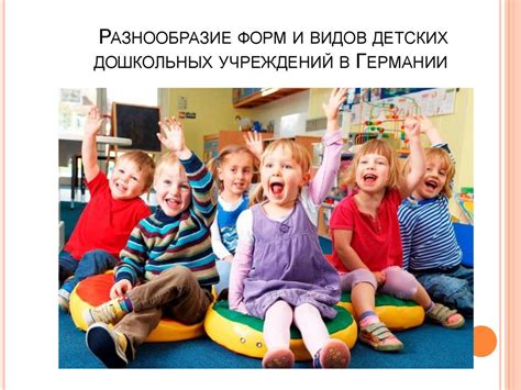Дошкольное образование в Германии - презентация онлайн