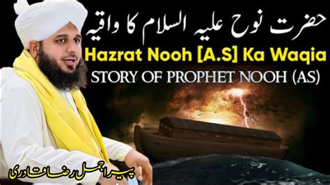 Hazrat Noah A S K Qaum Par Azaab Ka Waqia Bayan By Peer Ajmal Raza