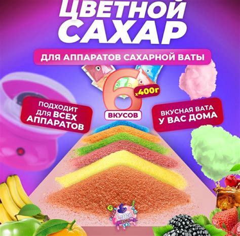 COTTON CANDY Сахар Фруктовый Порции 2400г. 6шт. - купить с доставкой по ...