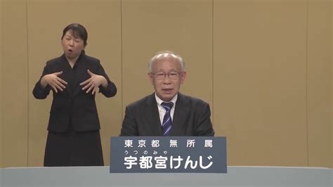 宇都宮けんじ 政見放送 東京都知事選挙2020 Youtube