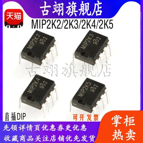 Guqi MIP 2K2 2K3 2K4 2K5 Dip 7 In Line 7 Pin Power Management Chip IC