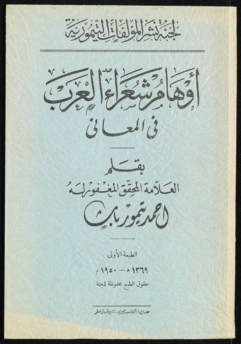 أوهام شعراء العرب في مكتبة اللغة العربية واللسانيات