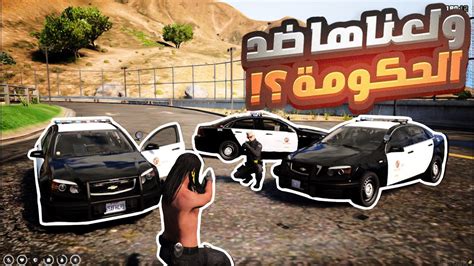 سرقة منازل المدينة كلها وجننت الشرطة 🔥🔥 قراند الحياة الواقعية Gta5