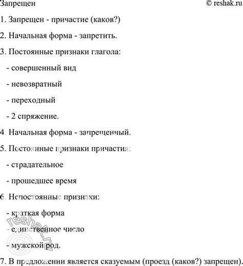 (Решено)Упр.81 Глава 6 ГДЗ Шмелев 6 класс по русскому языку
