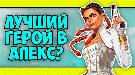 ЛОБА ГАЙД - ОБЗОР | СТОИТ ЛИ ПОКУПАТЬ ЛОБУ? | НОВЫЙ ГЕРОЙ В АПЕКС ...
