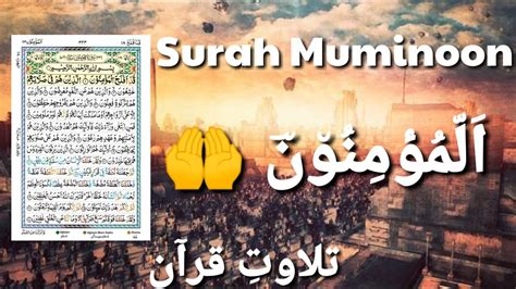 Surah Muminoon Surah Mominoon Ki Akhri 4 Ayat Abdallah Humied Episode 1 Youtube