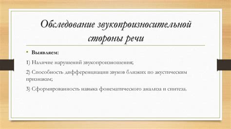 Обследование звукопроизносительной стороны речи - презентация онлайн