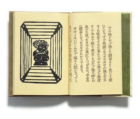 武井武雄刊本作品no129 裸女ネサイ【サイン入 Signed】 武井武雄 小宮山書店 Komiyama Tokyo 神保町