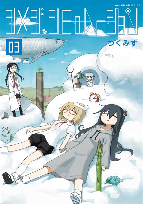 Manga Mogura RE On Twitter Shimeji Simulation Vol 3 By Tsukumizu