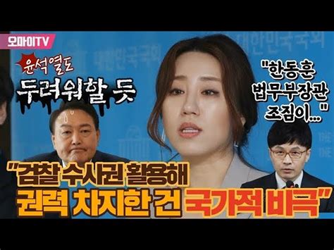 조성식의 어퍼컷 조성은 윤석열 한동훈은 최선 다했으나 민주당은 오마이tv