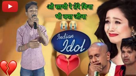 Indian Idol में इस गरीब ने नेहा कक्कड़ को रुला दिया ओ साथी रे O