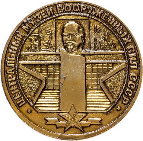 Медаль настольная "70 лет Советской армии. 1919-1989. Центральный музей ...