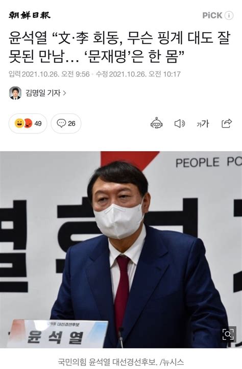 윤석열 “文ㅣ李 회동 무슨 핑계 대도 잘못된 만남 ‘문재명은 한 몸” 정치시사 에펨코리아