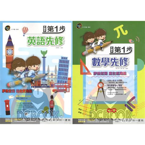 升國中第1步先修 英語、數學 小六升國一 點線面系列 108課綱專用 南一書局出版 【大千教育書城】 蝦皮購物