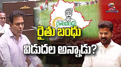 Ktr Vs Revanth Live Ktr Strong Counter To Revanth Reddy