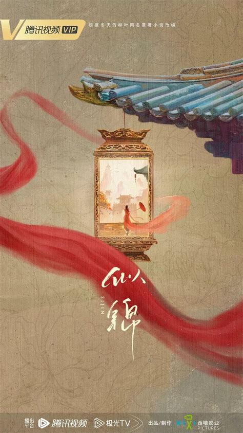 Si Jin Photos 5297405 Mydramalist Chinese Posters Emotional Scene