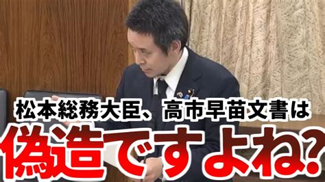 【浜田聡】「高市早苗文書は文書偽造・秘密漏洩・守秘義務違反のスリーアウトです。証人喚問を！」【2023年3月17日参議院総務委員会】 将来